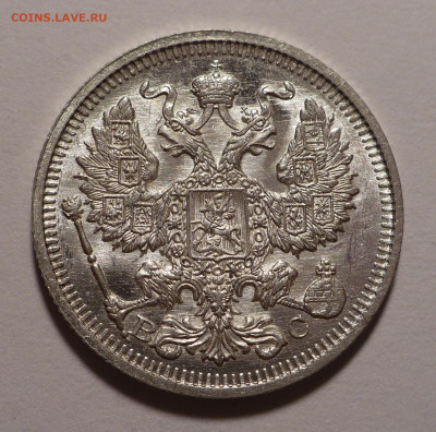 20 копеек 1914 года UNC до 14.10.21 в 22:00 - 20к1914-2