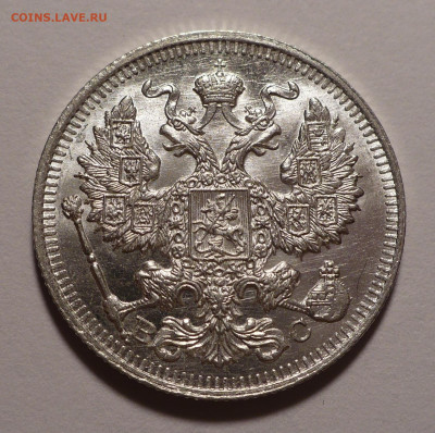 20 копеек 1913 года UNC до 14.10.21 в 22:00 - 20к1913-2
