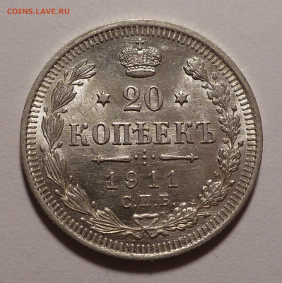 20 копеек 1911 года UNC до 14.10.21 в 22:00 - 20к1911-1
