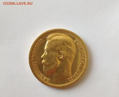 15 рублей 1897 года АГ - 106153216
