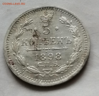 5 коп 1898 до 15 10 - IMG_20211011_111355