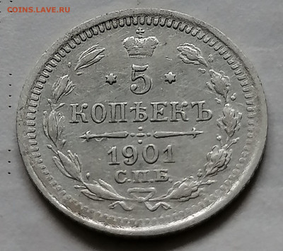 5 коп 1901 до 15 10 - IMG_20211011_113110