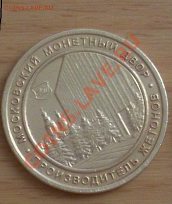 Жетоны - SL374760 (2).JPG