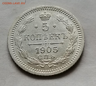 5 коп 1905 до 15 10 красивая - IMG_20211011_114355