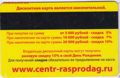 Дисконтная карта ЭкоМода до 17.10.20 в 23.00 - 006