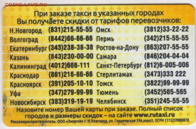 Дисконтная карта ВЕЗЁТ до 17.10.20 в 23.00 - 018