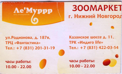 Дисконтная карта ЗООМАРКЕТ до 17.10.20 в 23.00 - 027