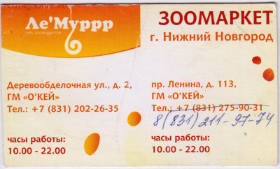 Дисконтная карта ЗООМАРКЕТ до 17.10.20 в 23.00 - 020