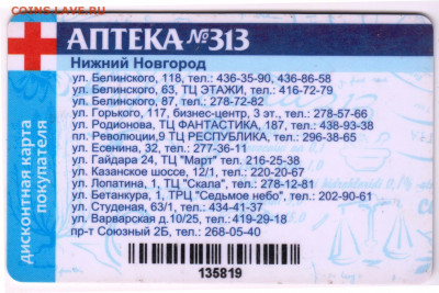 Дисконтная карта Аптека № 313 до 17.10.20 в 23.00 - 024