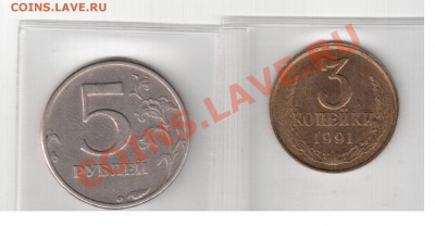 3 коп.1991 Л,5р.1997г СП,повороты - повороты