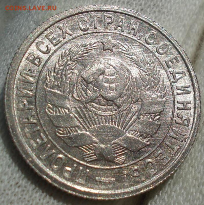 15 копеек 1933 UNC СССР №2 до 22:40 14.10.2021 - DSC00702 (2).JPG