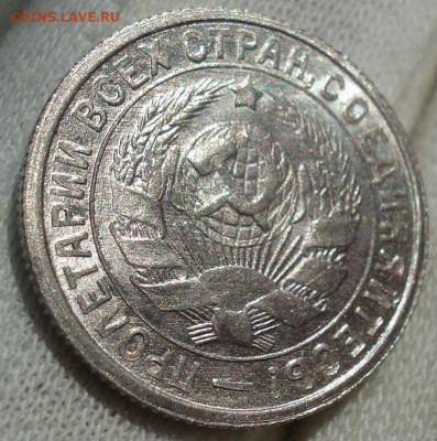 15 копеек 1933 UNC СССР №2 до 22:40 14.10.2021 - DSC00701 (2).JPG