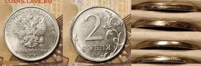 2 рубля 2018 года. ММД. Смещение, гурт грибок. 16.10.2021 - 227491890.0
