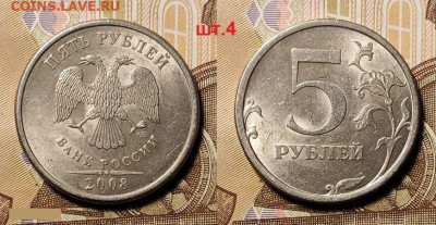 5 р 2008 СПМД РЕДКАЯ шт.4 ОТЛ.ШТ.БЛЕСК 16.10.2021 22:00 - 215771656.0