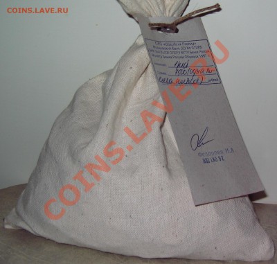 1 рубль.Мешок сбербанка РФ.Солянка.Пломба.до 01.11 в 23-30 - IMG_5650.JPG