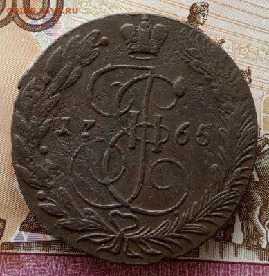 5 копеек 1765 года(ЕМ) до 22.00 14.10.21 года - IMG_20211011_093211