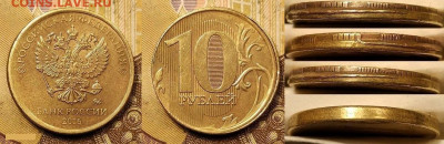10 рублей 2016 года. ММД. Смещение, гурт грибок. 16.10.2021 - 242598400.0
