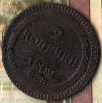 2 копейки, 1802 ЕМ до 13.10.2021 в 22:30 мск - 021 в 15_35