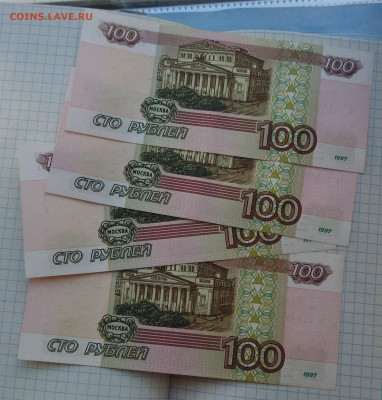 100 рублей 1997 без модификации 10 шт. Номера, пресс. - IMG_20211011_095251
