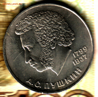 1 рубль, 1984 Пушкин до 12.10.2021 в 22:30 мск - Изображение отсканировано 22_09_2020 в 2_18