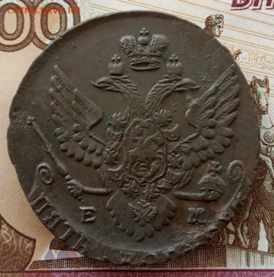 5 копеек 1788 года(ЕМ) до 22.00 14.10.21 года - IMG_20211005_091140