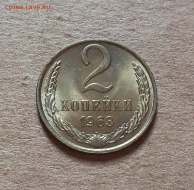 2 копейки 1963 UNC,мешок,шт.блеск 16.10. 22-30 - 20211008_231901 (1)
