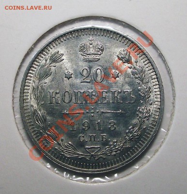 20 копеек 1913 СПБ-ВС в холдере. Состояние! До 30.10 - 20_1913_am