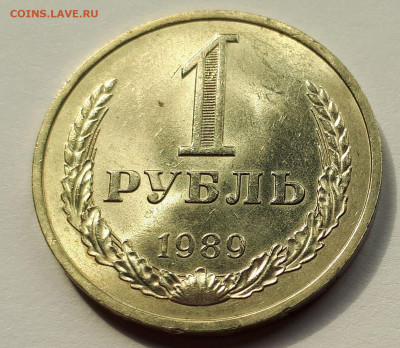 1 рубль 1989 г. СССР. Годовик. UNC - 3