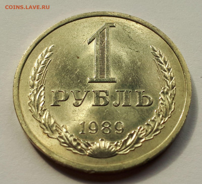 1 рубль 1989 г. СССР. Годовик. UNC - 1