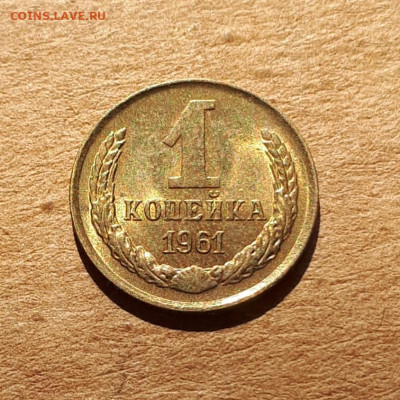 1 копейка 1961 UNC,мешок,шт.блеск+1 коп 1949  16.10. 22-30 - 20211008_232616