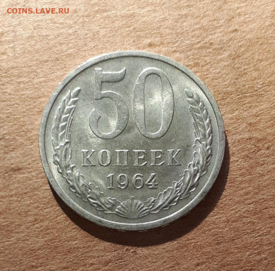 50 копеек 1964 UNC,мешок,шт.блеск 16.10. 22-30 - 20211008_233005