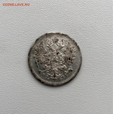 15 копеек 1871 года до 15.10.21 22-00 по мск. - image-10-10-21-10-13-2