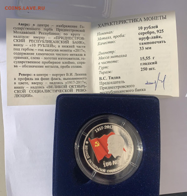 10 рублей 2017 год Приднестровье 100 лет ОР короткий! - ECFDCF23-E586-4B97-A40C-4D32B90C1A35