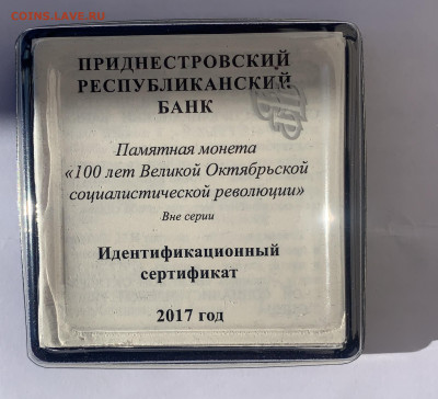 10 рублей 2017 год Приднестровье 100 лет ОР короткий! - D2EFA44A-F095-4C8C-B638-F5DBFB18E31F