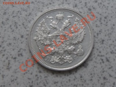 20 копеек 1915, ВС, без обращения, до 04.11.11 в 22-00 мск. - SAM_3025.JPG