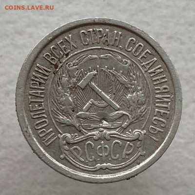 10 копеек 1921 бюджетная, блиц: до 11.10.21, 22.00 мск. - IMG_0099