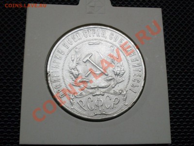 продам рубль 1921 - SDC10011.JPG
