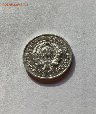 20 копеек 1924г., до 17.10.21г. - 2024-37
