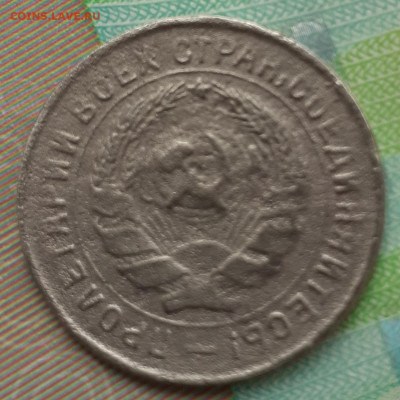 10 копеек 1933. До 16.10.2021. - 20211011_140649