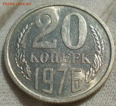 20 копеек 1976 UNC СССР не наборная до 22:30 14.10.2021 - DSC09838 (2).JPG