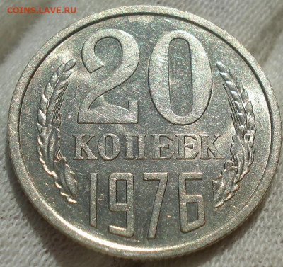 20 копеек 1976 UNC СССР не наборная до 22:30 14.10.2021 - DSC09835 (2).JPG