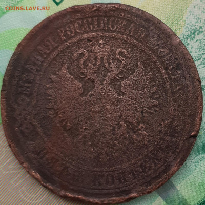 5 копеек 1870.  До 17.10.2021. - 20211011_134750