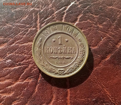 1 коп 1912 года. 13.10.21.22:00 - IMG-20211011-161540