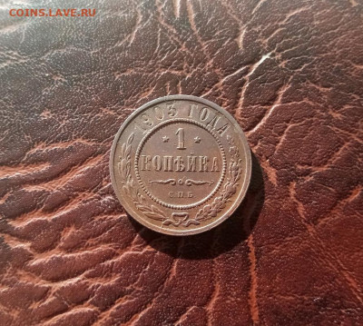 1 коп 1903 года. 13.10.21.22:00 - IMG-20211011-161615