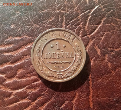 1 коп 1908 года. 13.10.21.22:00 - IMG-20211011-161640