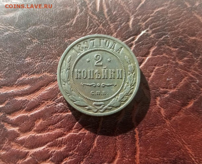 2 коп 1897 года. 13.10.21.22:00 - IMG-20211011-161756
