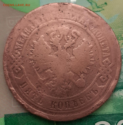 5 копеек 1873. До 17.10.2021. - 20211011_152847