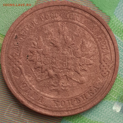 1 копейка 1913. До 16.10.21. - 20211011_152749