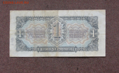1 червонец 1937 года до 22.00 17.10.21 - IMG_0067.JPG