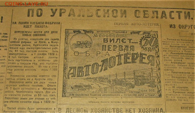 Пресса и боны (заметки из газет) - IMG_0006 (1).JPG